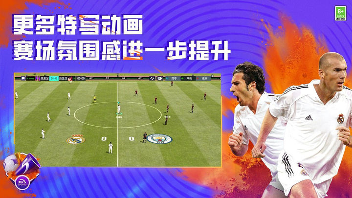 FIFA足球世界图片1