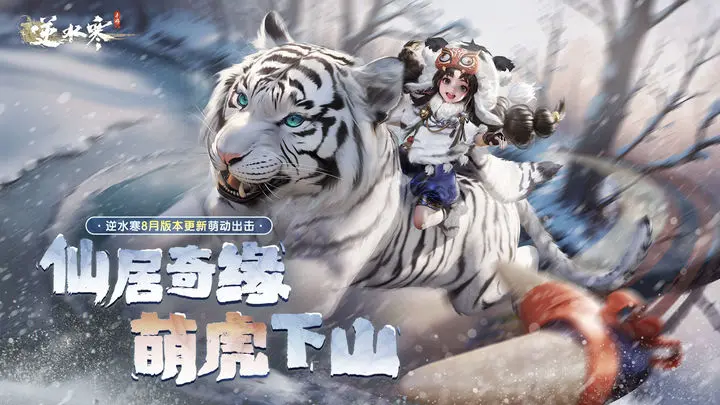 逆水寒图片1