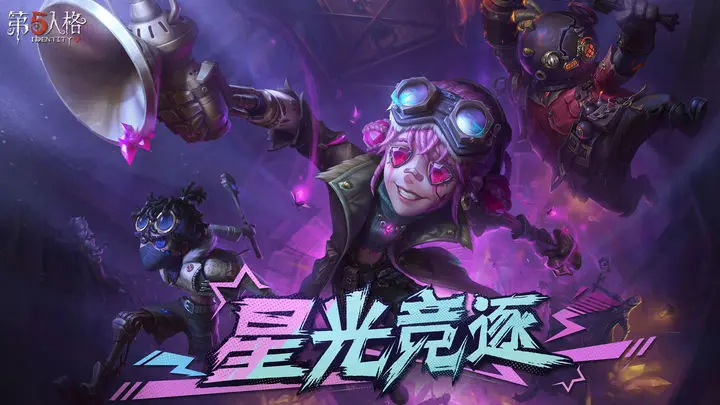 第五人格快手版图片1