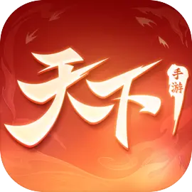 天下​​​​​​​