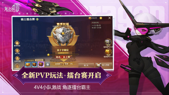 龙之谷2图片1