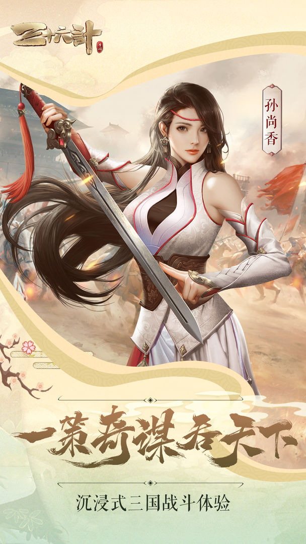 三十六计小米版图片1