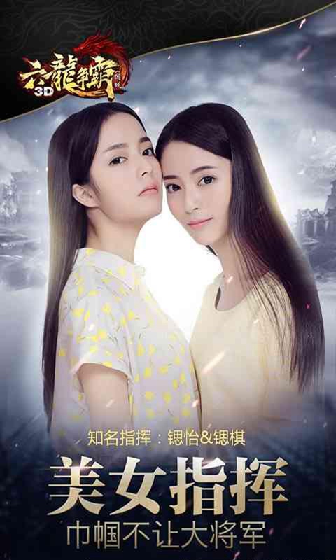 六龙争霸图片1