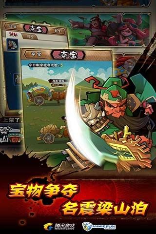 全民水浒图片1