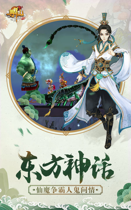 寻仙图片1