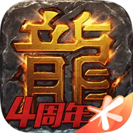 腾讯热血传奇苹果版​​​​​​​