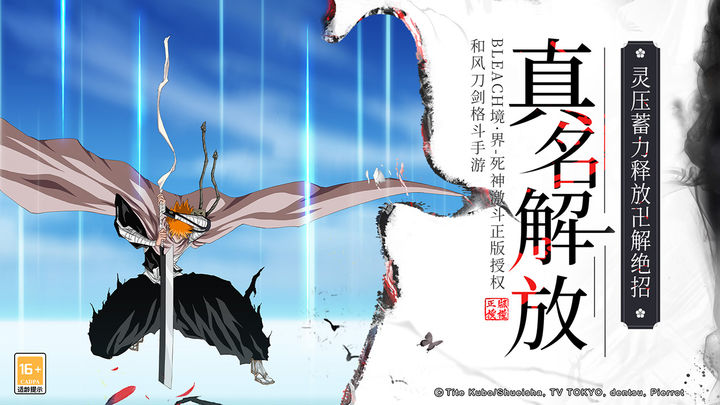 境界死神激斗九游版图片1