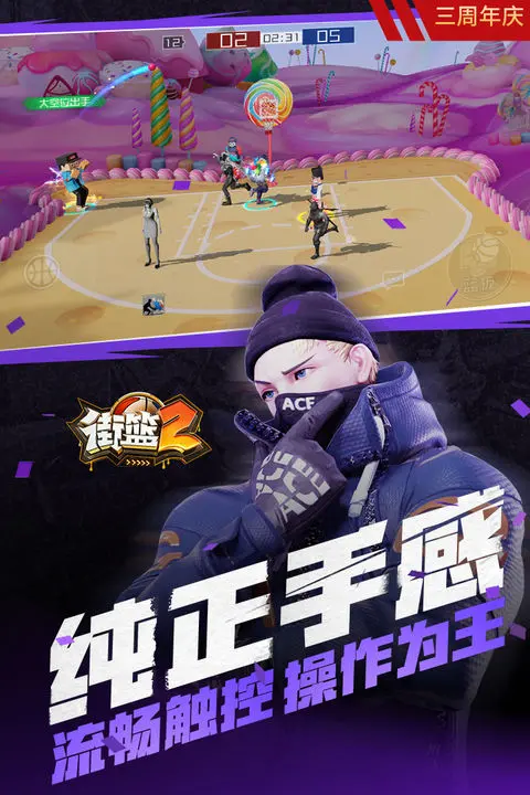 街篮2魅族版图片1