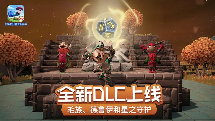 传送门骑士图片1