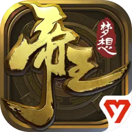 梦想帝王苹果版