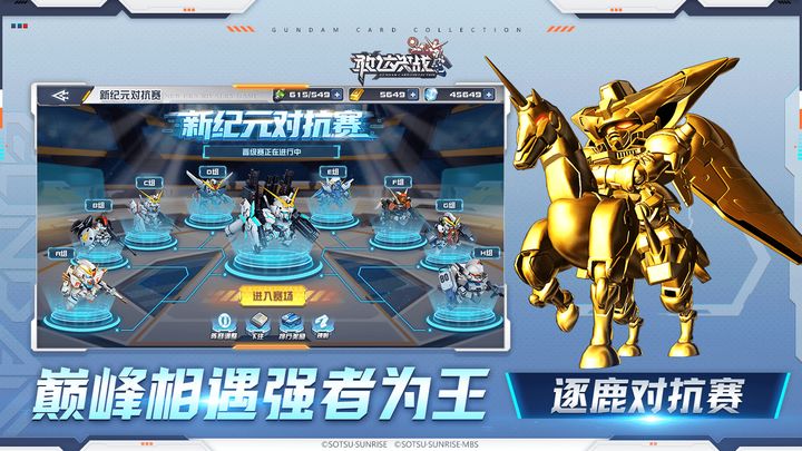 敢达决战图片1