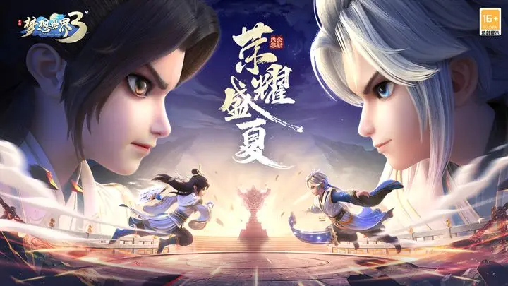 梦想世界3图片1