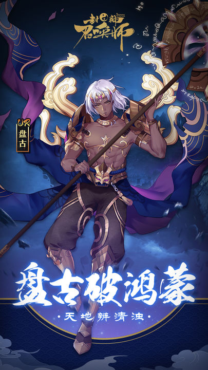 封神召唤师苹果版图片1