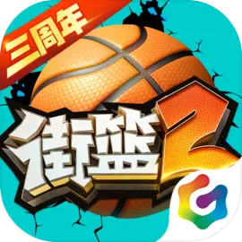 街篮2魅族版​​​​​​​