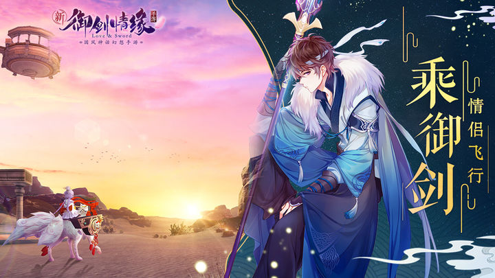 御剑情缘图片1