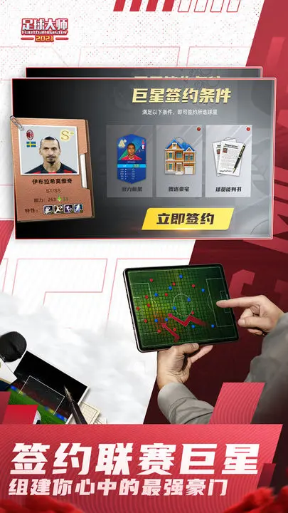 足球大师黄金一代苹果版图片1