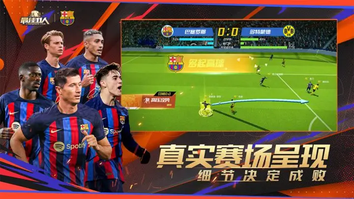 最佳11人互通版图片1