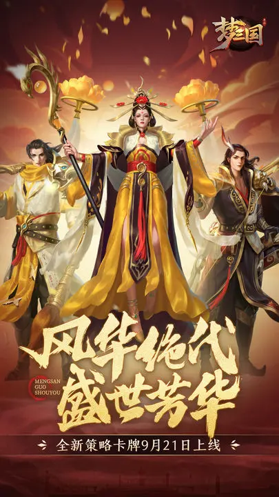 梦三国图片1