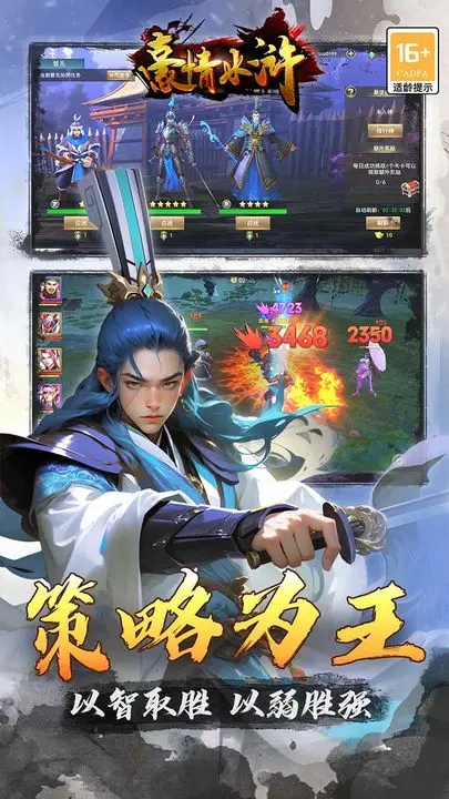 豪情水浒图片1