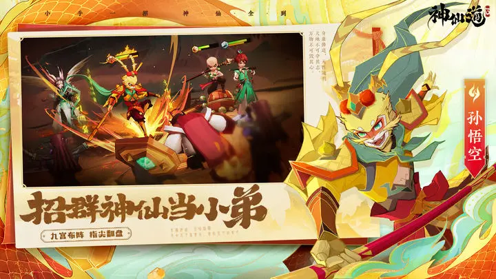 神仙道3图片1
