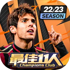 最佳11人互通版