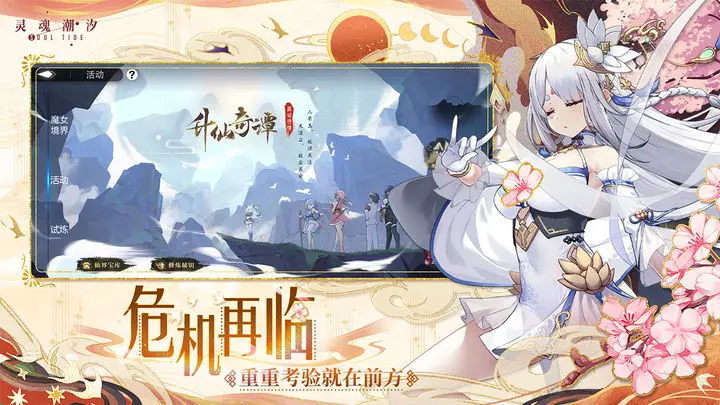 灵魂潮汐魅族版图片1