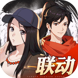 凡人修仙传人界篇oppo版​​​​​​​