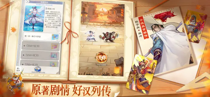 小浣熊百将传图片1