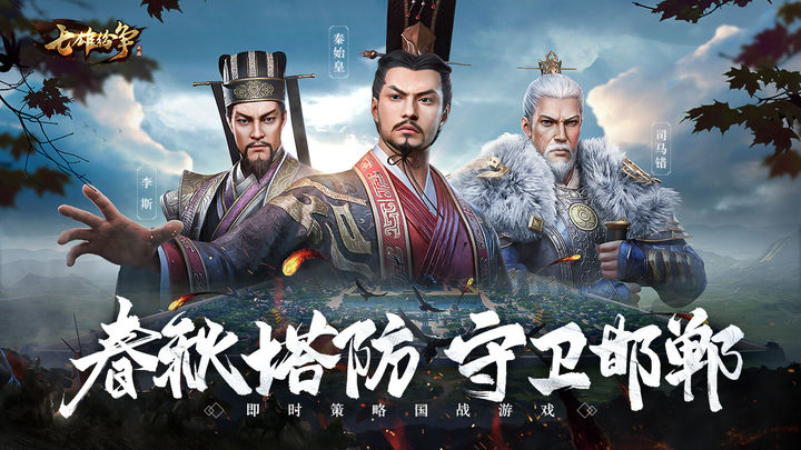 七雄纷争九游版图片1