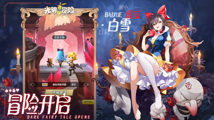光明冒险图片1