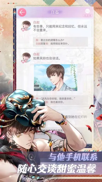 恋与制作人腾讯版图片1