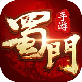 蜀门手游​​​​​​​