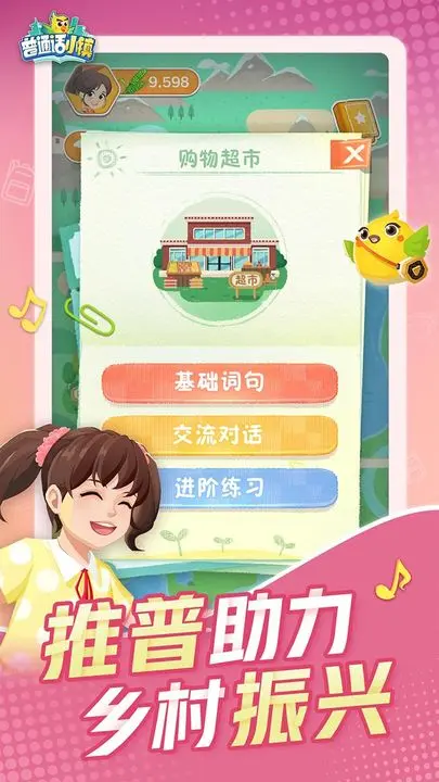 普通话小镇安卓版图片1