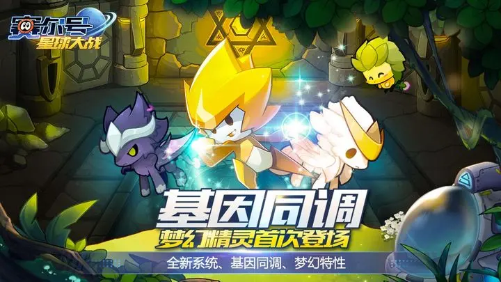 赛尔号星球大战图片1