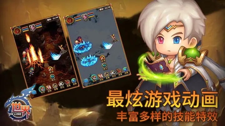 世界Online图片1