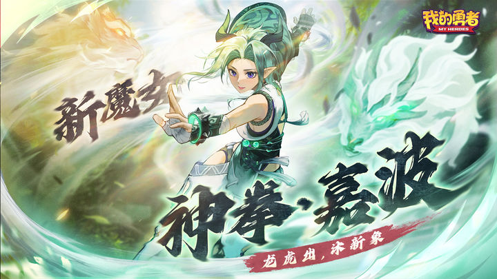 我的勇者图片1