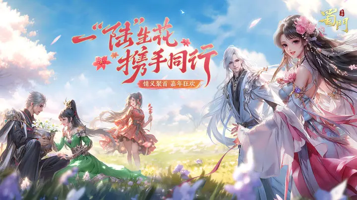 蜀门手游