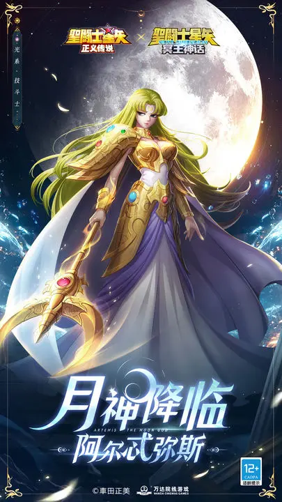 圣斗士星矢:正义传说图片1