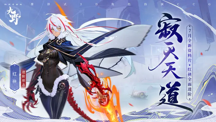 仙剑奇侠传九野图片1