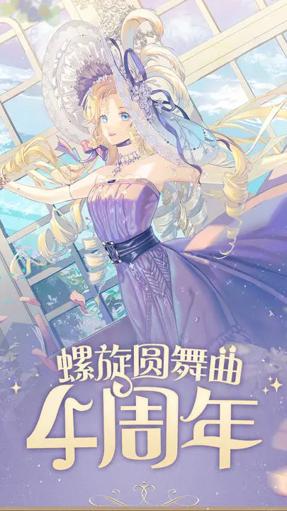 螺旋圆舞曲图片1