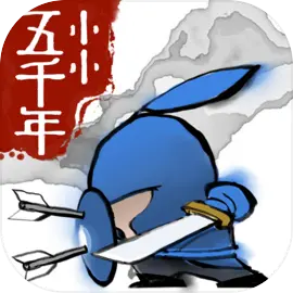 小小五千年​​​​​​​