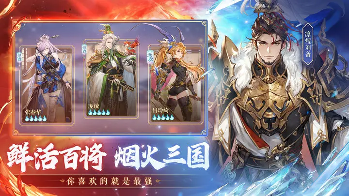 三国志幻想大陆图片1