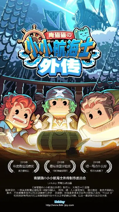 小小航海士外传图片1