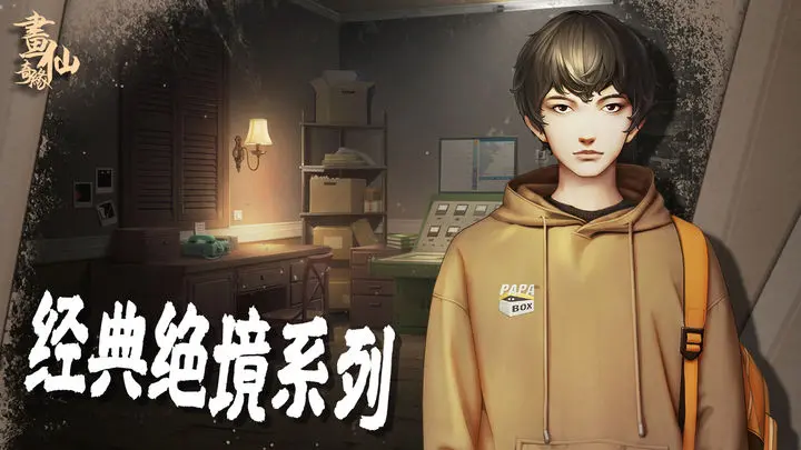 密室逃脱绝境系列3画仙奇缘图片1