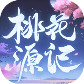 桃花源记