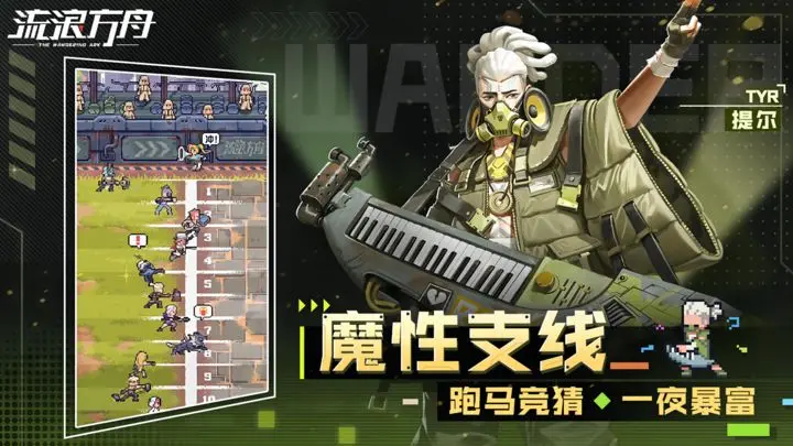 流浪方舟华为版图片1