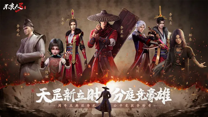 不良人3