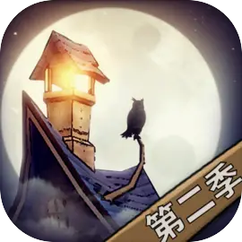 猫头鹰和灯塔苹果版​​​​​​​