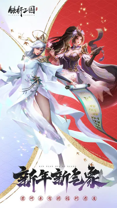 铁杆三国4399最新版图片1