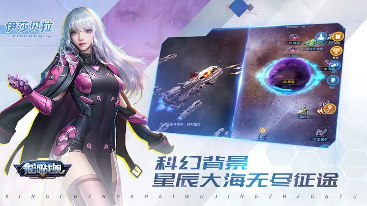 银河战舰应用宝版图片1